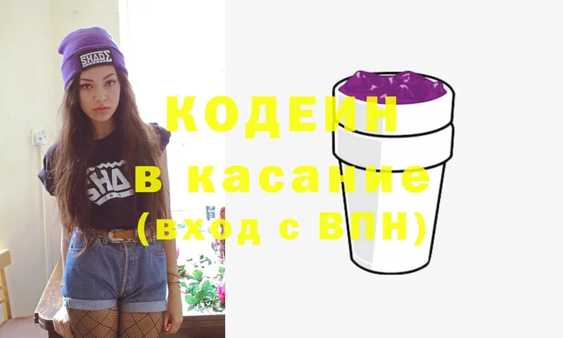 Codein Purple Drank  закладки  Кадников 